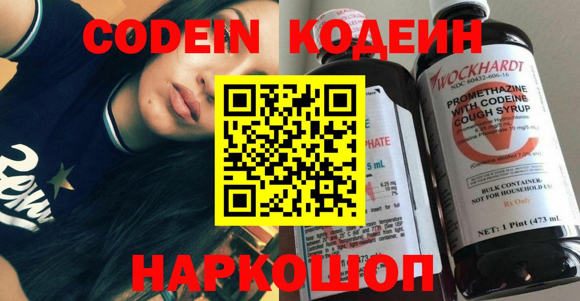 Пыть-Ях  Кодеин Purple Drank  Вход с VPN 